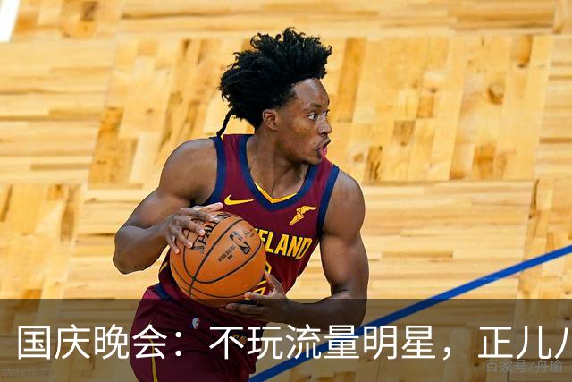 国庆晚会：不玩流量明星，正儿八经的实力派出场了！