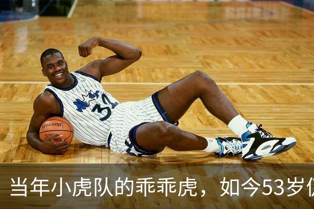 当年小虎队的乖乖虎，如今53岁仍是单身骑士！