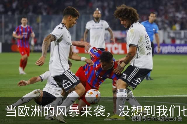 当欧洲的风暴来袭，没想到我们也要躲避“金融海啸”！