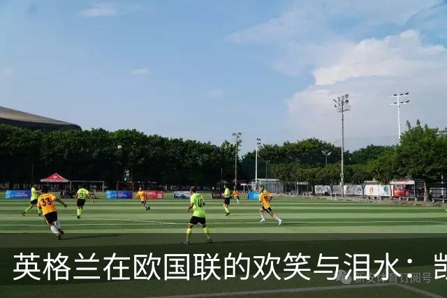 英格兰在欧国联的欢笑与泪水：凯恩的失误与贝林的光辉