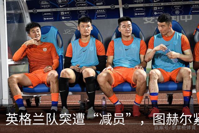 英格兰队突遭“减员”，图赫尔紧急叫人救场